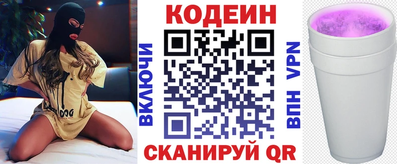 Codein напиток Lean (лин)  наркота  Волгореченск 